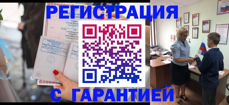 прописка для военкомата в Батайске