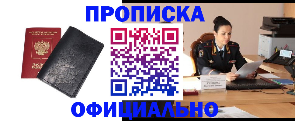 временная регистрация для всех в Батайске