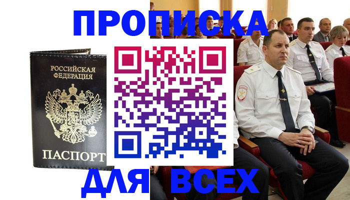временная регистрация для школы в Батайске
